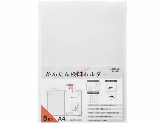 リヒトラブ かんたん検印ホルダー 乳白 5枚 F3435-1