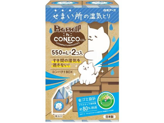 白元アース ドライ&ドライUP CONECOくん 550mL×2個