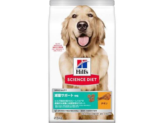 日本ヒルズ サイエンス・ダイエット 減量サポート中粒中型犬2.5kg