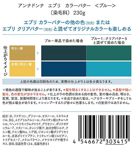 ダリヤ アンナドンナ エブリ カラーバター ブルー 230g