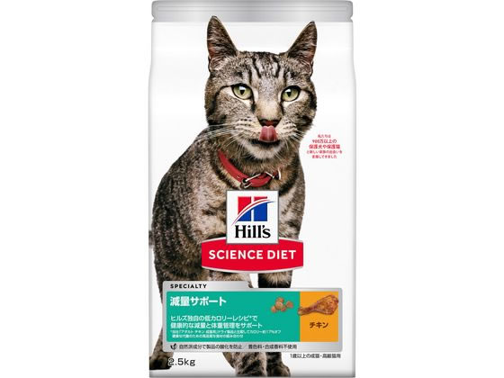 日本ヒルズ サイエンス・ダイエット 猫減量サポート チキン 2.5kg