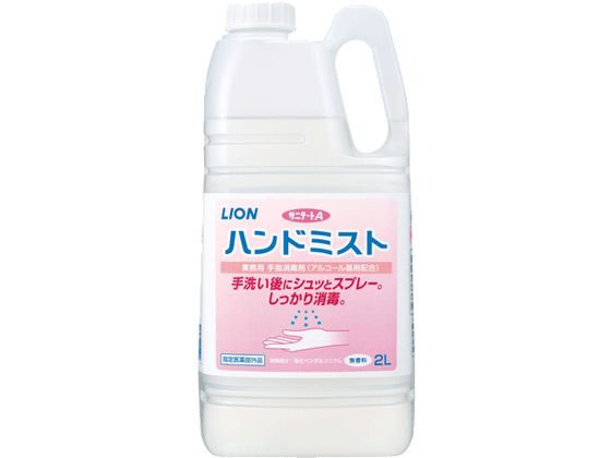 ライオンハイジーン サニテートA ハンドミスト 2L