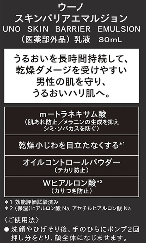 ファイントゥデイ ウーノ スキンバリアエマルジョン 80mlが1,227円