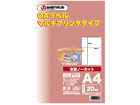 スマートバリュー OAマルチラベル 全面 20枚 A234J