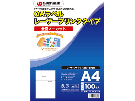 スマートバリュー OAラベル レーザー用 全面 100枚 A048J