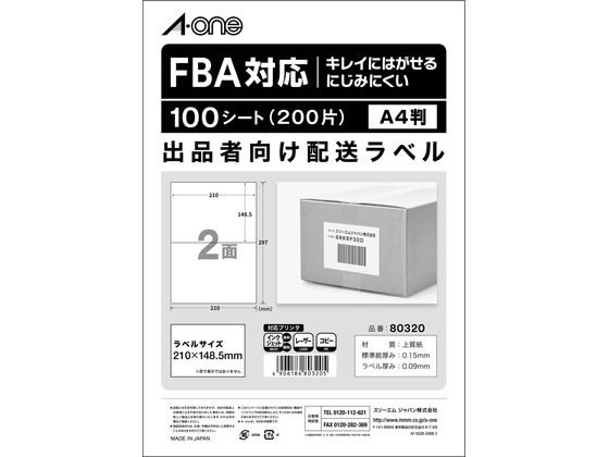 エーワン FBA対応 出品者向け配送ラベル A4 2面100枚 80320