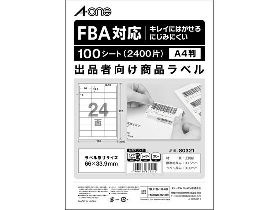 エーワン FBA対応 出品者向け配送ラベル A4 24面100枚 80321