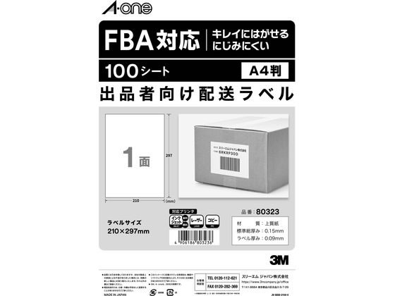 エーワン FBA対応 出品者向け配送ラベル A4 1面100枚 80323