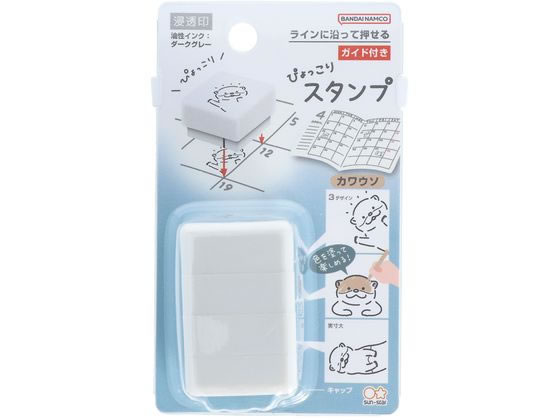 サンスター文具 ぴょっこりスタンプ カワウソ S3222926