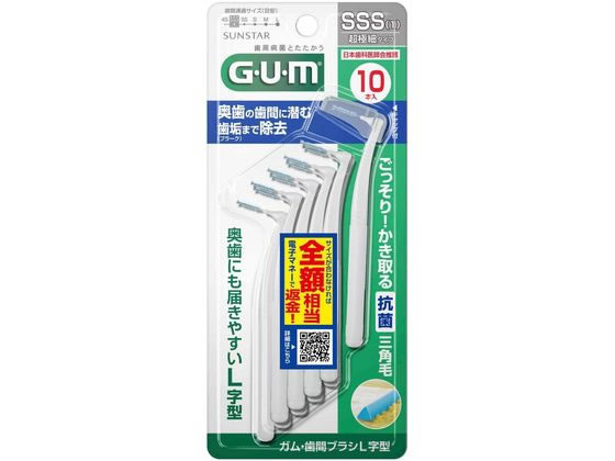 サンスター ガム・歯間ブラシ L字型(超極細タイプ) SSS10本入