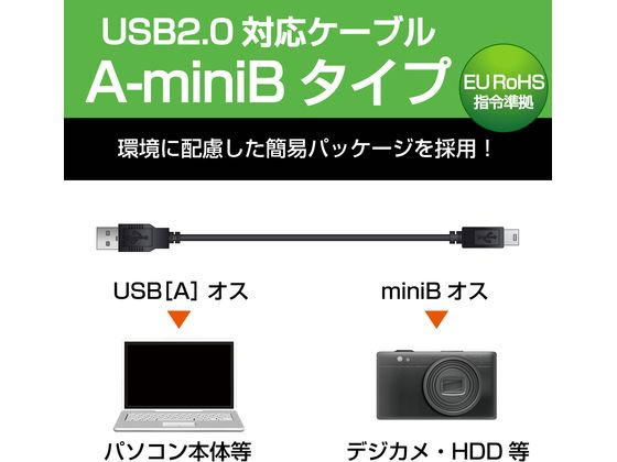 エレコム エコUSB2.0ケーブル mini-Bタイプ 1.5m U2C-JM15BKが