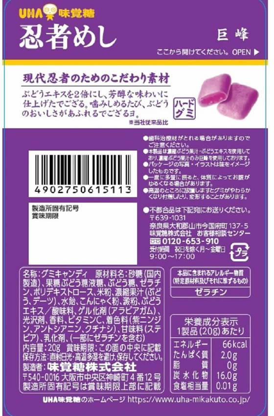 UHA味覚糖 忍者めし 巨峰が99円【ココデカウ】