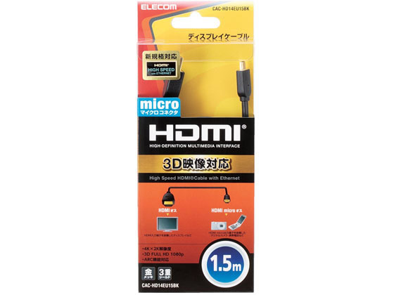 エレコム HDMImicroケーブル 1.5m CAC-HD14EU15BK