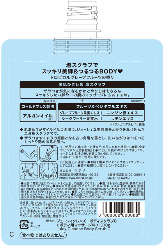 ウテナ ジューシィクレンズ ボディソルト シトラス 300gが1,085円【ココデカウ】