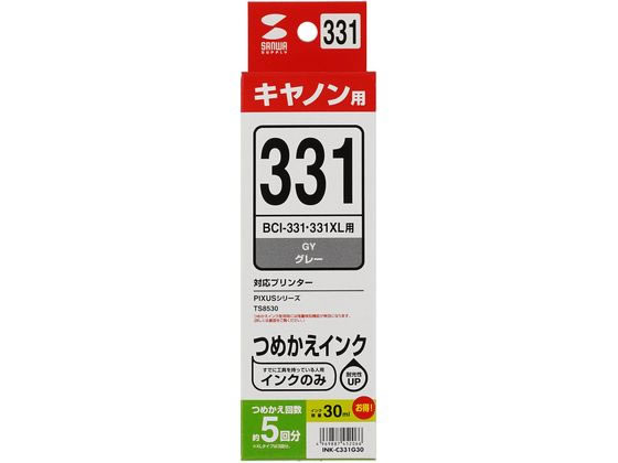 サンワサプライ キヤノン対応詰め替えインク グレー 5回 INK-C331G30