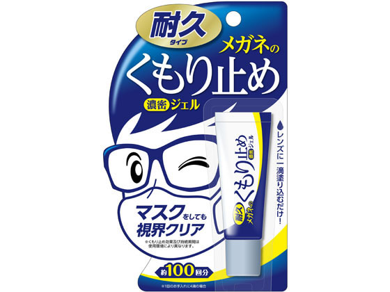 ソフト99 メガネのくもり止め 濃密ジェル 10g