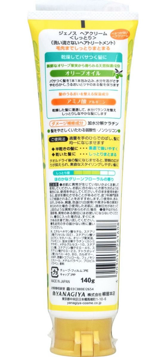 ジェノス ヘアクリーム しっとり 140g 柳屋本店 - スタイリング剤