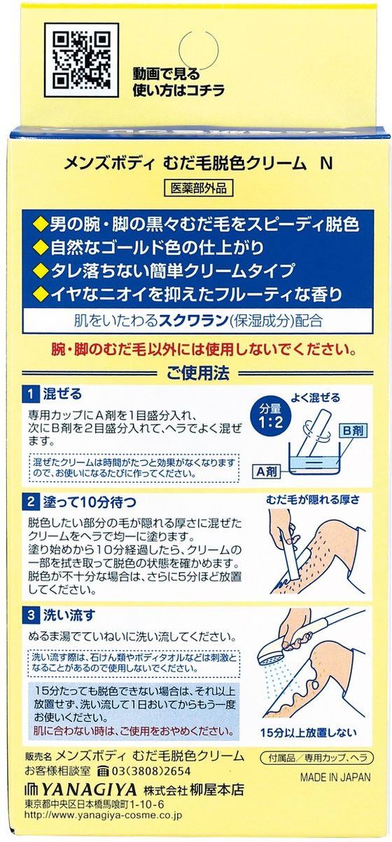 5個セットメンズボディ むだ毛除毛クリーム 160g