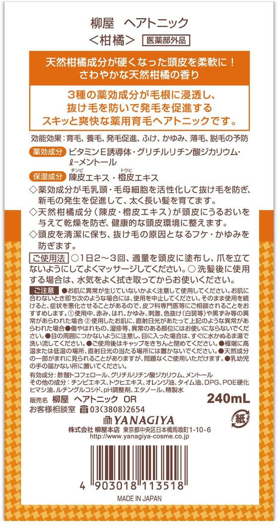 柳屋本店 ヘアトニック 柑橘 240mlが811円【ココデカウ】