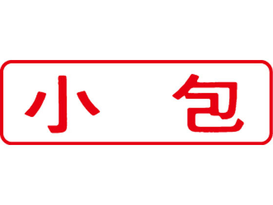 シヤチハタ マルチスタンパー印面 赤 横 小包 MXB-36ヨコアカ