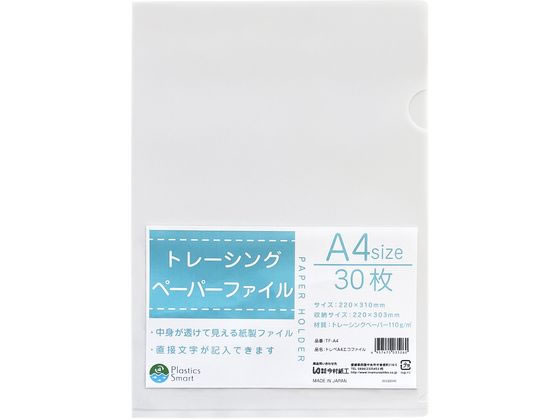 今村紙工 紙製ファイル トレーシングペーパー エコファイル A4 30枚入