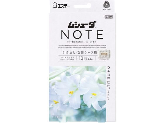 エステー ムシューダ NOTE 1年間有効 引出・衣装ケース ホワイトリリー24コ