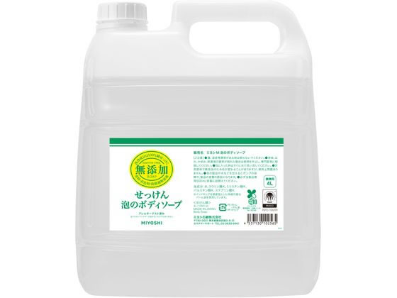 ミヨシ石鹸 無添加せっけん 泡のボディソープ 業務用 4L