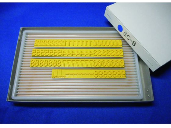 テクノマーク 活字SC-8(数字セット) KJ-SC-08