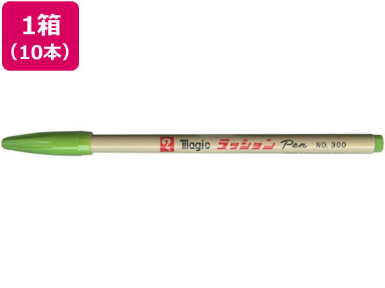 寺西 水性ラッションペン 細字用 NO.300 黄緑 10本 M300-T9