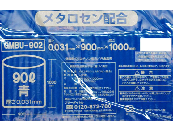 ポリゴミ袋(メタロセン配合) 青 90L 15枚×20袋 GMBU-902が8,739円
