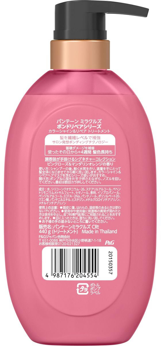 P&G パンテーンミラクルズ ボンドリペア C&R トリートメント 本体 440gが1,059円【ココデカウ】