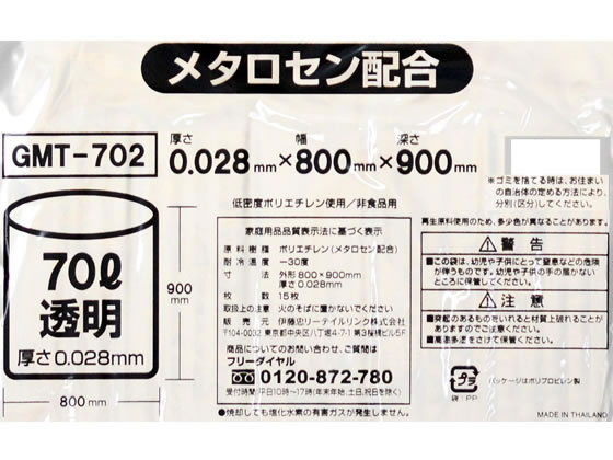 ポリゴミ袋(メタロセン配合) 透明 70L 15枚×20袋 GMT-702が6,825円