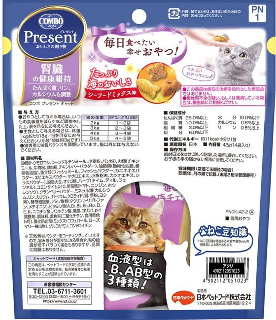 日本ペットフード コンボプレゼント猫おやつ腎臓42gが229円【ココデカウ】