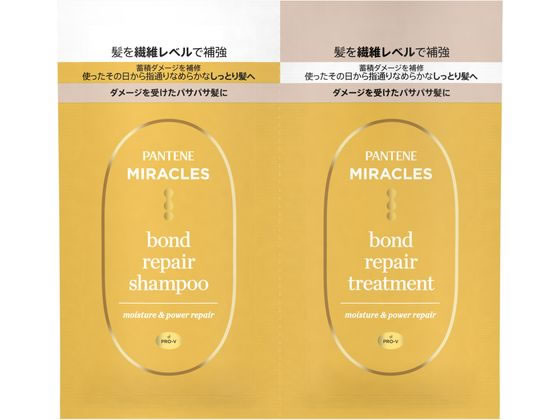 P & G パンテーンミラクルズ ボンドリペア モイスチャー&パワーリペアトライアルサシェ