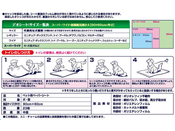 ユニ チャーム デオシートスーパーワイド 23枚が2 174円 ココデカウ