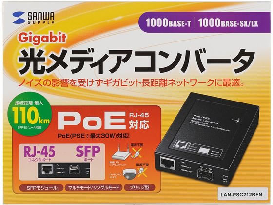 サンワサプライ 光メディアコンバータ LAN-PSC212RFNが37,211円