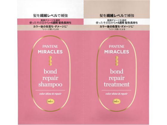 P & G パンテーンミラクルズ ボンドリペア カラーシャイン&リペア トライアルサシェ