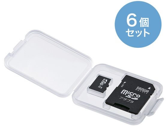 サンワサプライ メモリーカードクリアケース(microSDカード用)6個セット