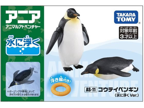 タカラトミー アニア AS-11 コウテイペンギン(水に浮く)