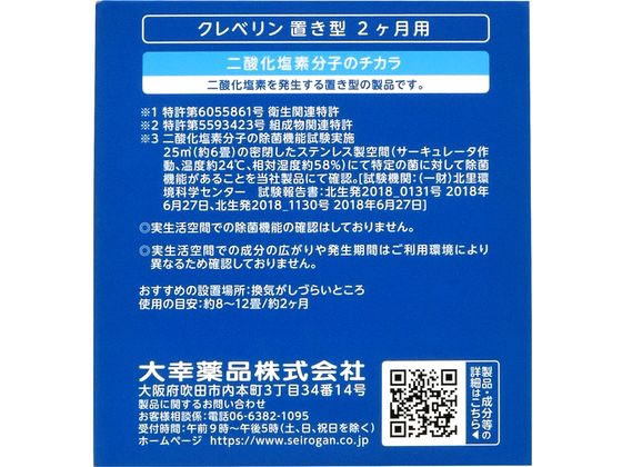 大幸薬品 クレベリン 置き型 150gが1,787円【ココデカウ】