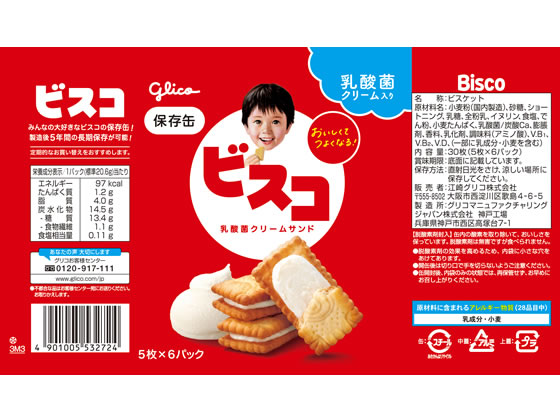 江崎グリコ ビスコ 保存缶が495円【ココデカウ】