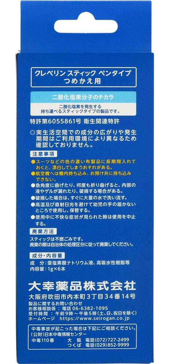 大幸薬品 クレベリン スティックペン つめかえ用 6本が1,085円