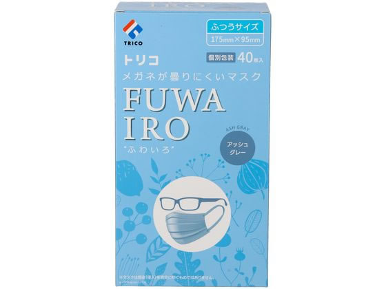 トリコ メガネが曇りにくい FUWAIRO アッシュグレー ４０枚