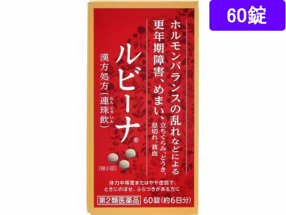 薬)アリナミン製薬 ルビーナ 60錠【第2類医薬品】