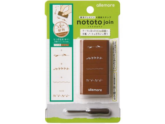 シヤチハタ nototo join 植物 ブラウン PEL-JB3／H