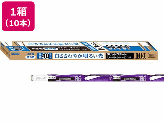 ホタルクス ラピッドスタート型 昼光色10本 FLR40SEX-D M-HG2-10P