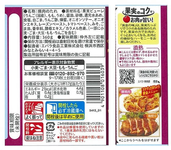 エバラ食品 黄金の味 濃熟 360g