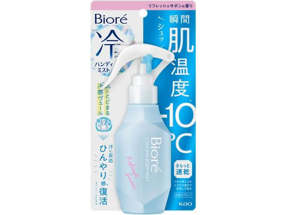 KAO ビオレ 冷ハンディミスト リフレッシュサボンの香り 120mL