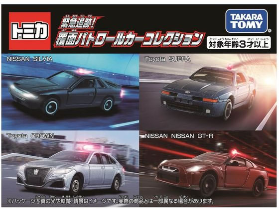 タカラトミー トミカギフト 緊急追跡!覆面パトロールカーコレクション