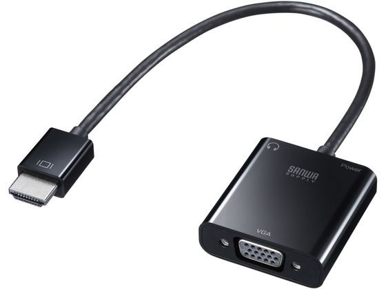 サンワサプライ HDMI-VGA変換アダプタ(オーディオ出力付き)